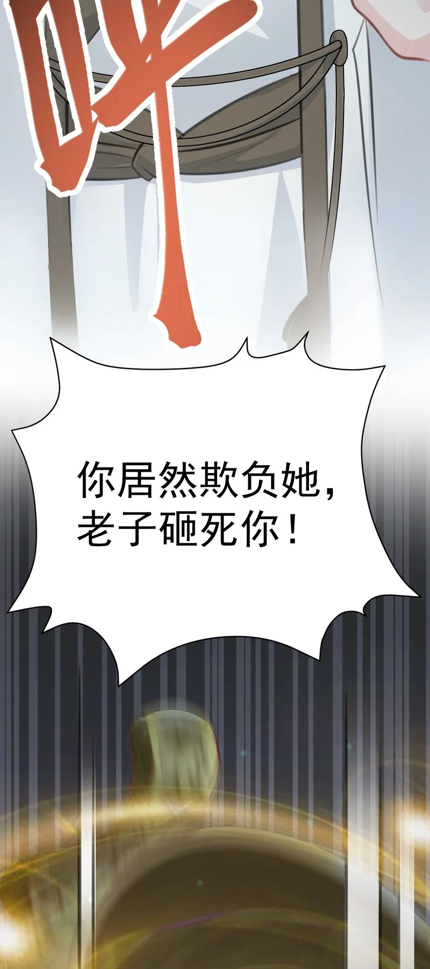 第33话 护短的师尊 第55页