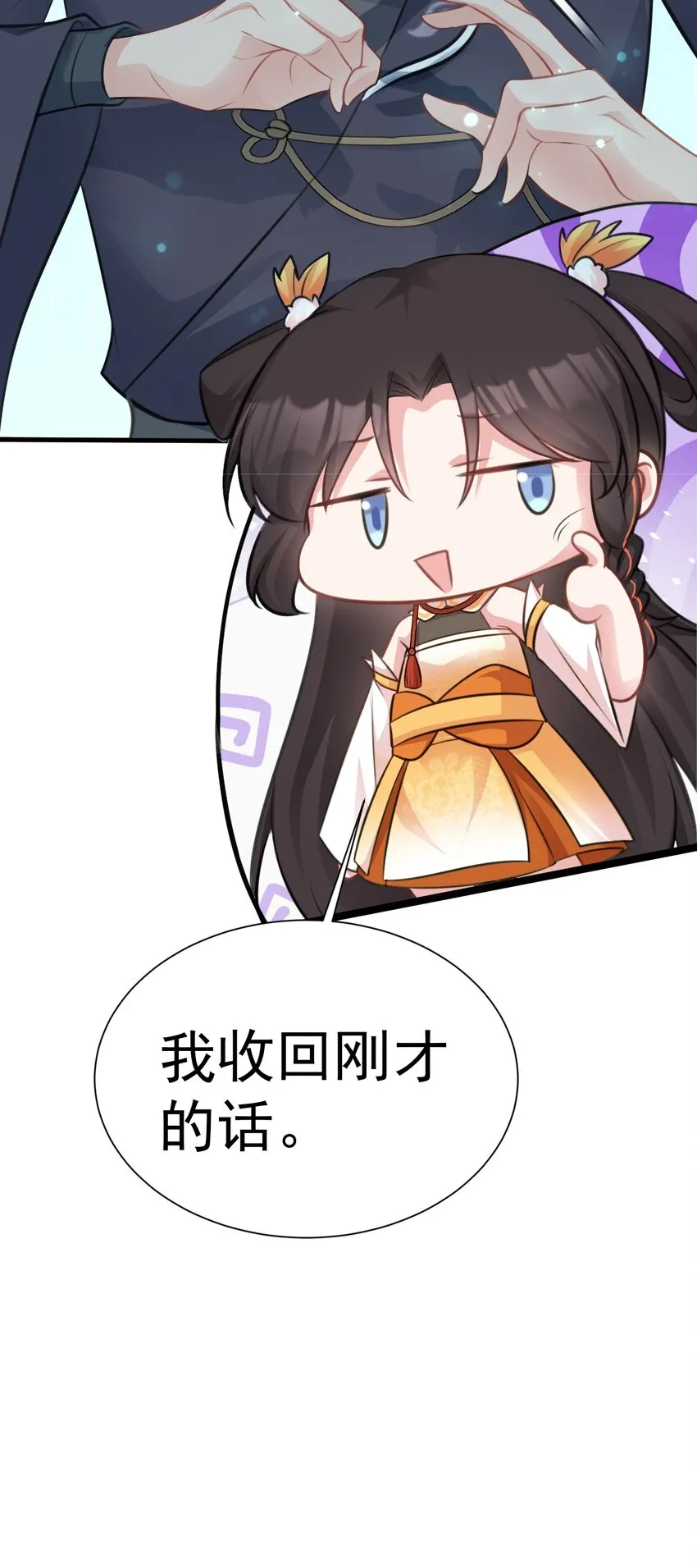 第33话 护短的师尊 第57页