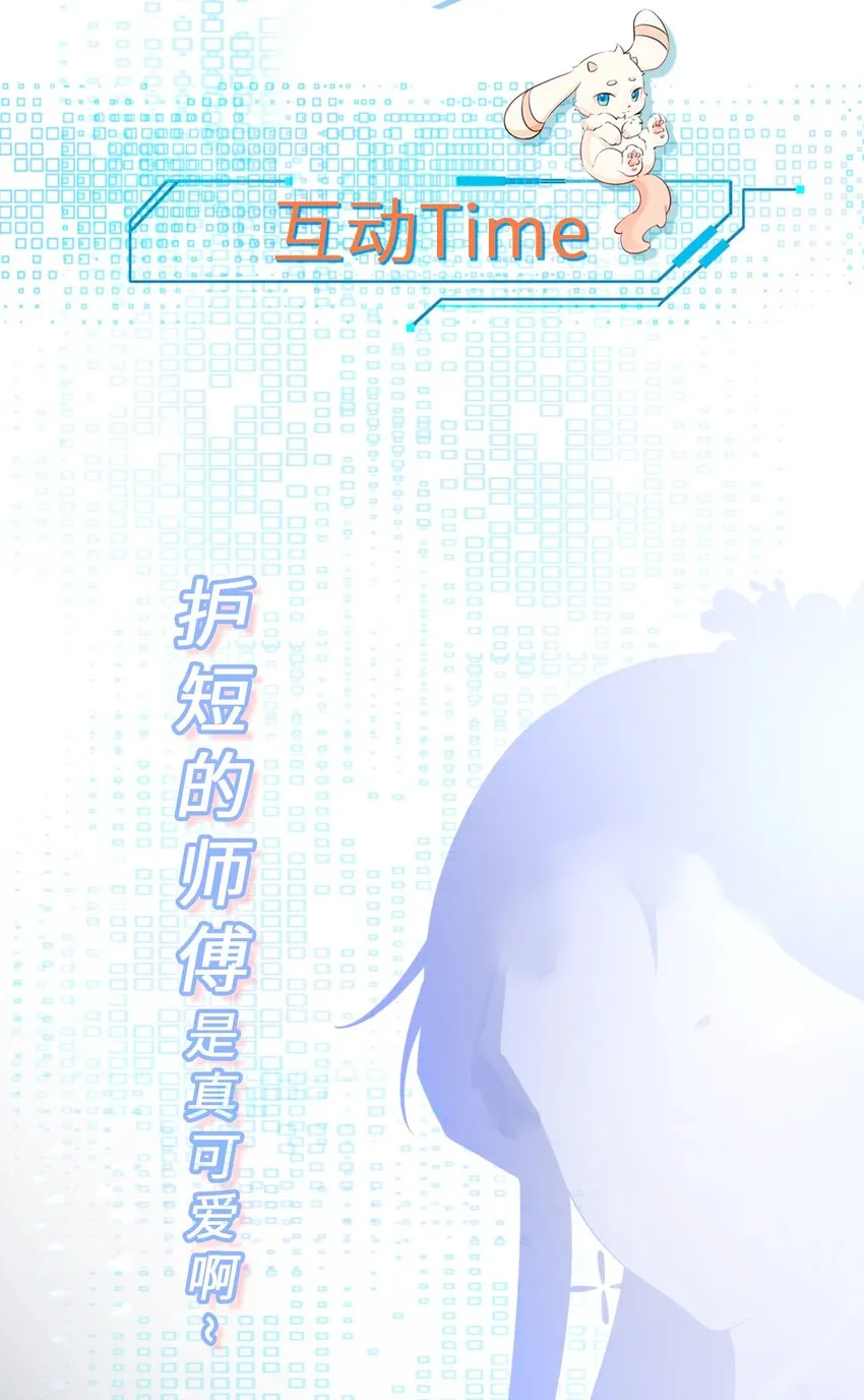 第33话 护短的师尊 第59页