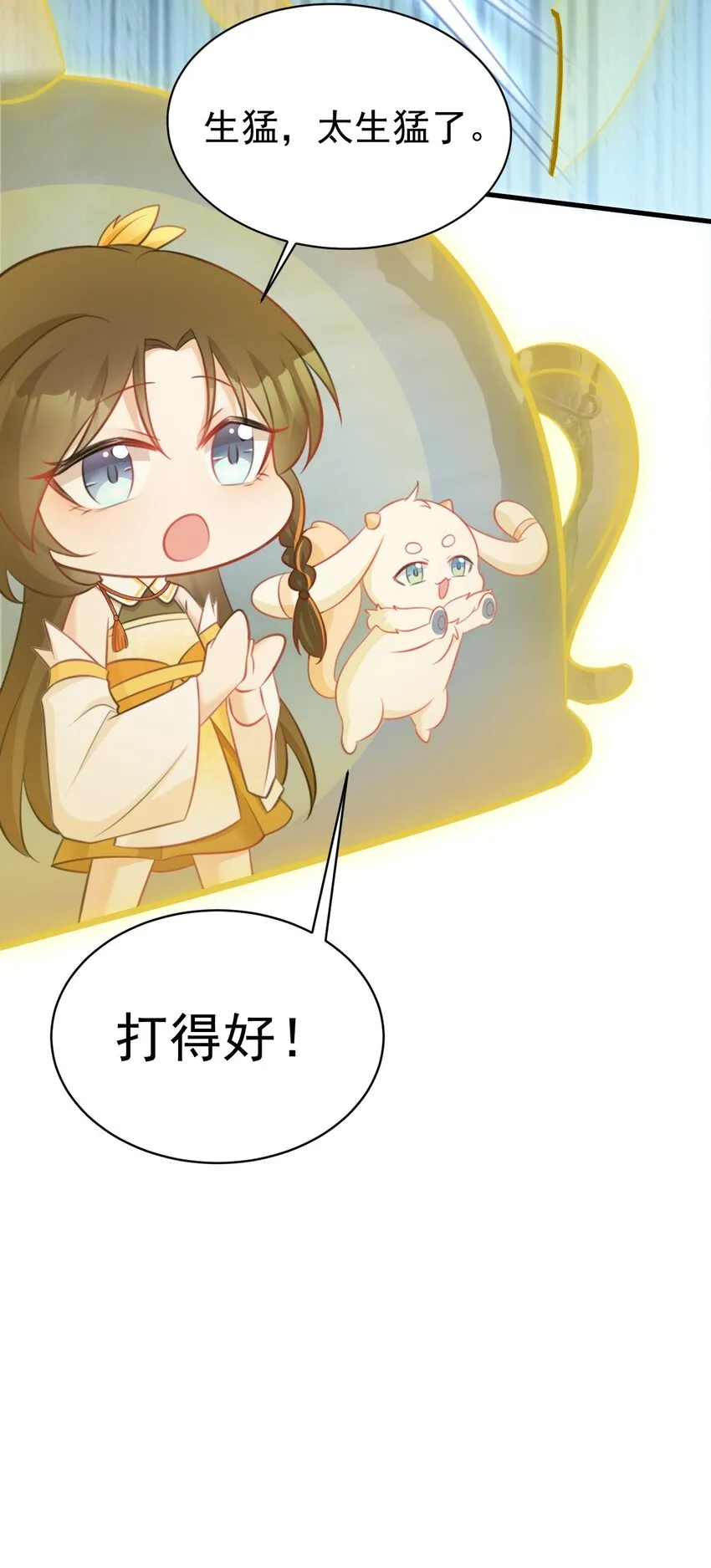 第34话 夺丹虐茶！ 第7页