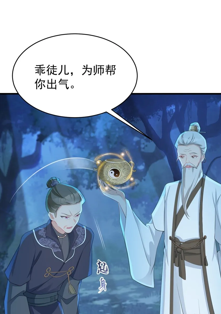 第34话 夺丹虐茶！ 第10页