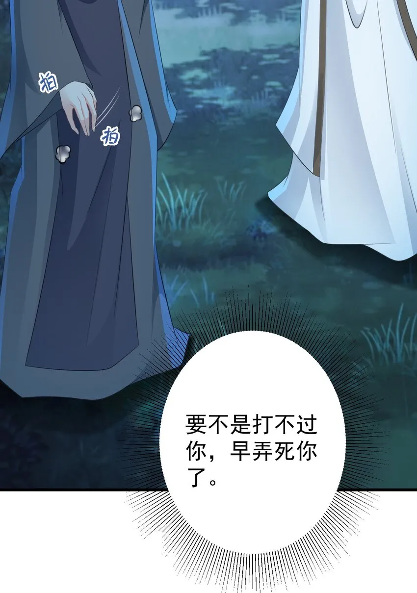 第34话 夺丹虐茶！ 第11页