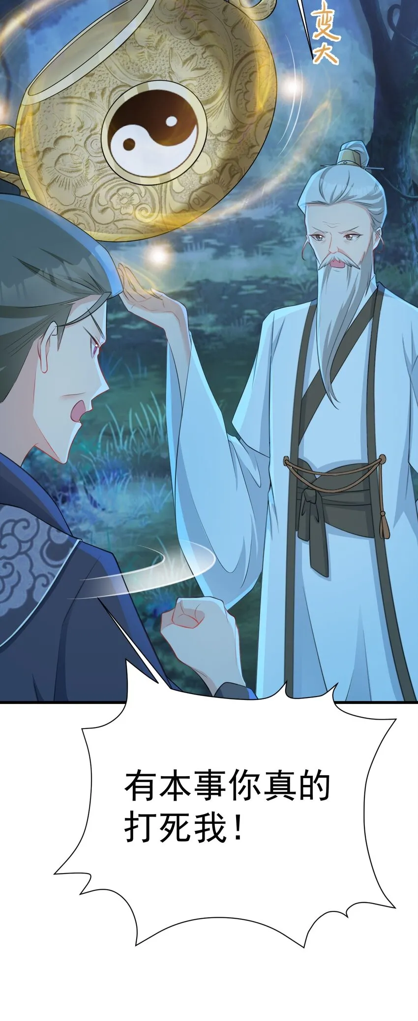 第34话 夺丹虐茶！ 第13页