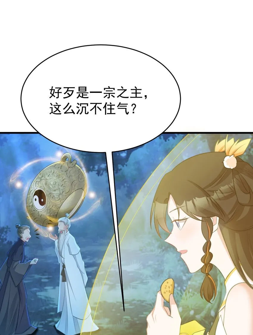 第34话 夺丹虐茶！ 第14页