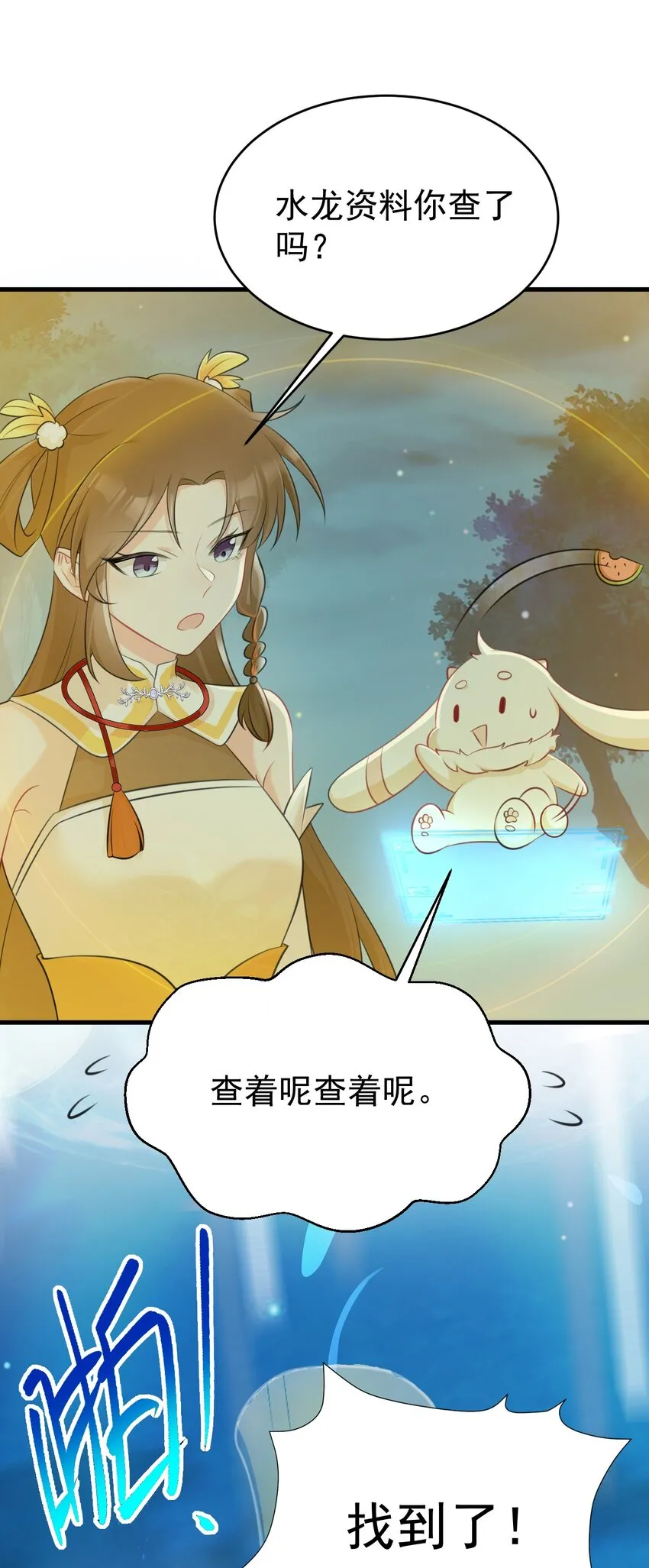 第34话 夺丹虐茶！ 第16页