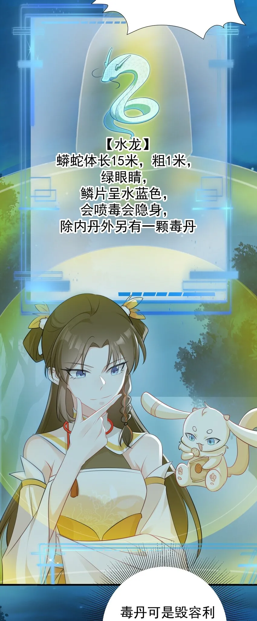 第34话 夺丹虐茶！ 第17页