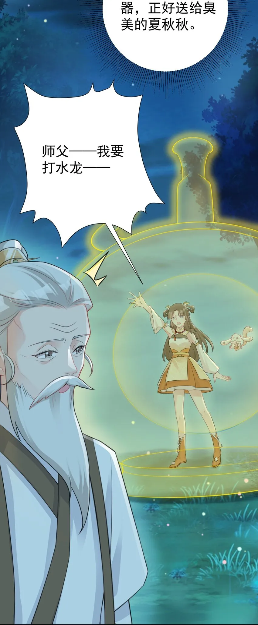 第34话 夺丹虐茶！ 第18页