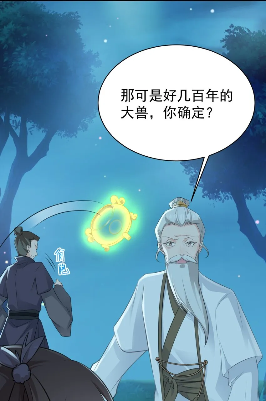 第34话 夺丹虐茶！ 第19页