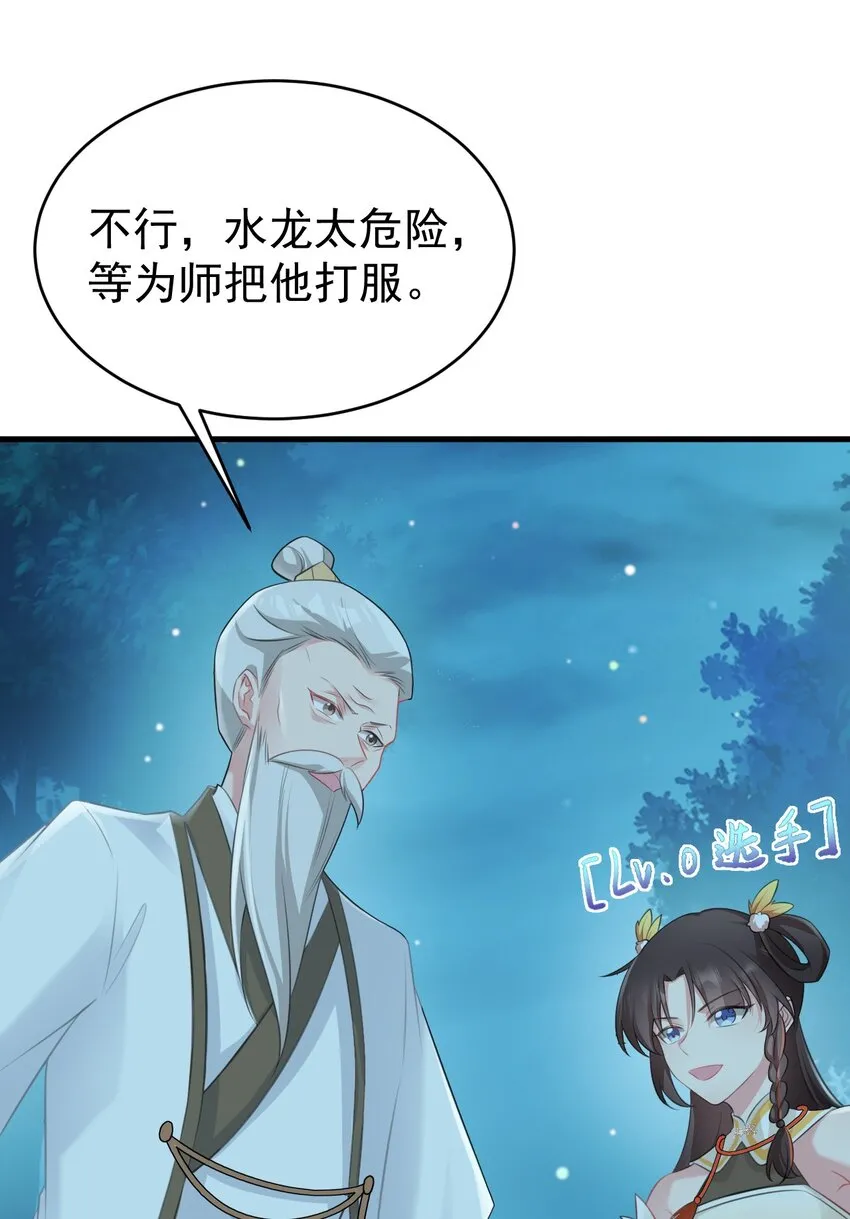 第34话 夺丹虐茶！ 第21页