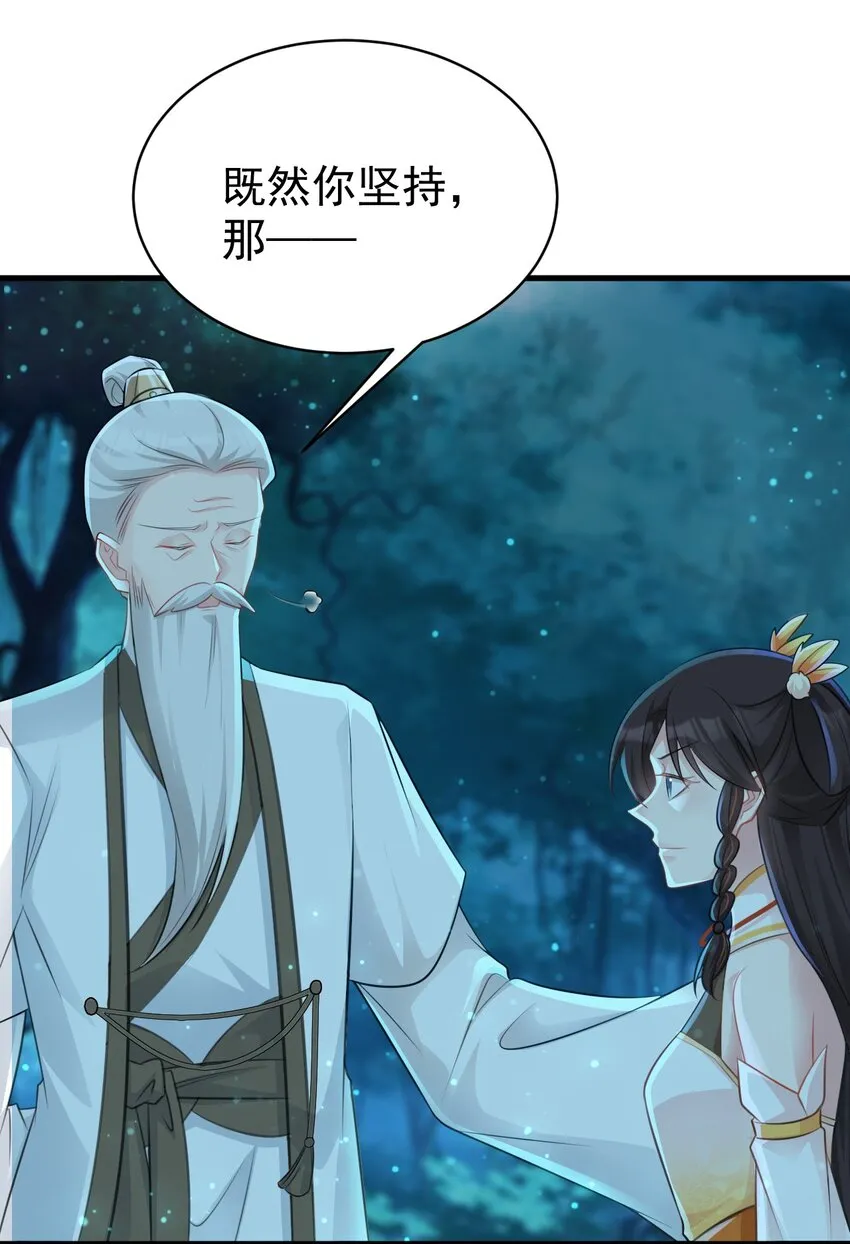 第34话 夺丹虐茶！ 第24页