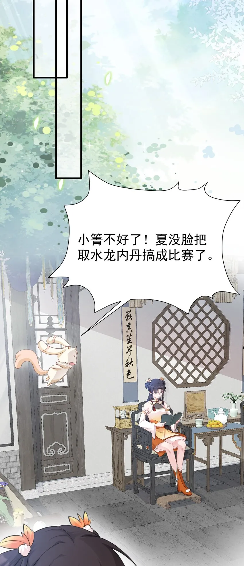 第34话 夺丹虐茶！ 第26页