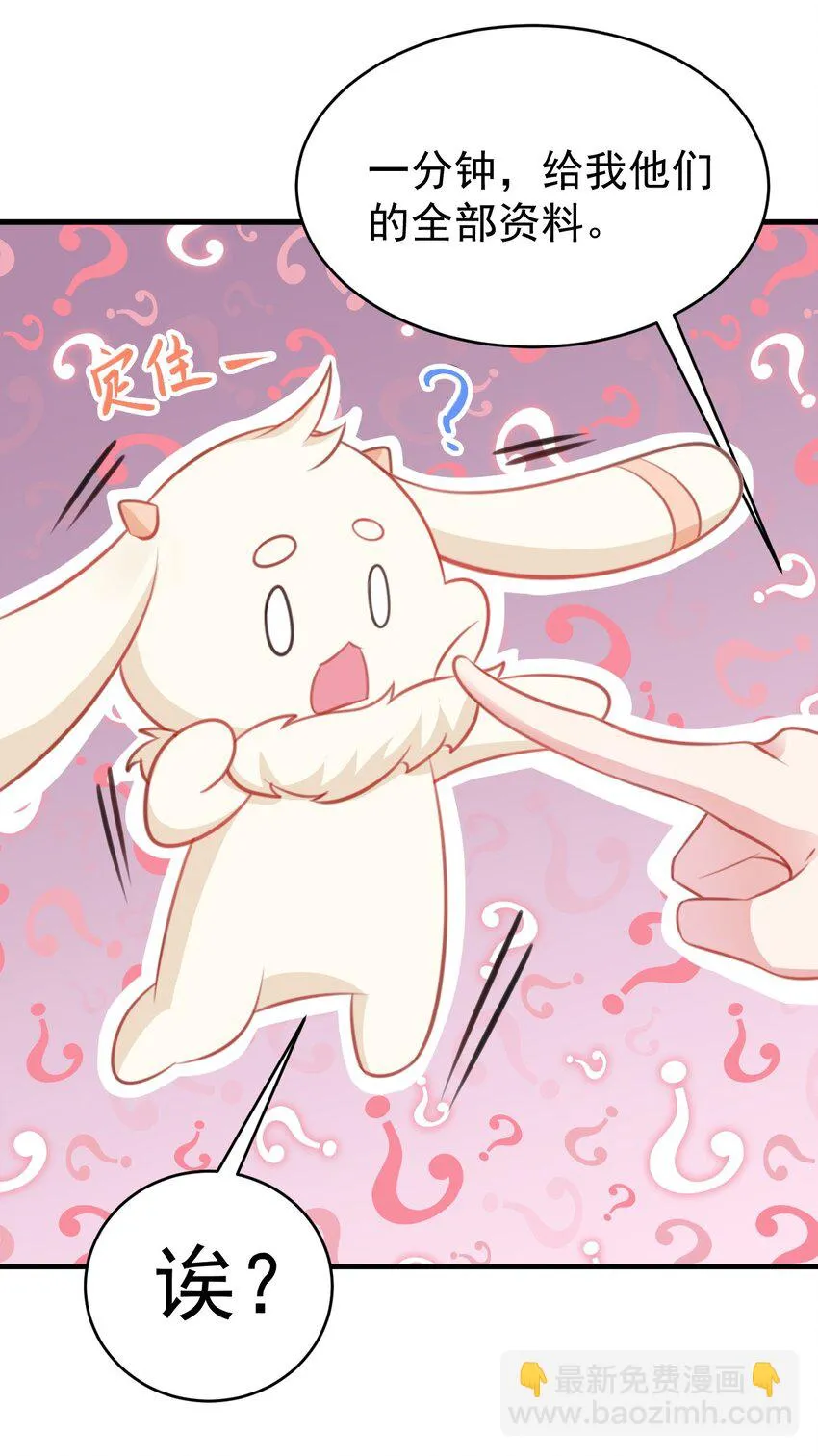 第34话 夺丹虐茶！ 第29页