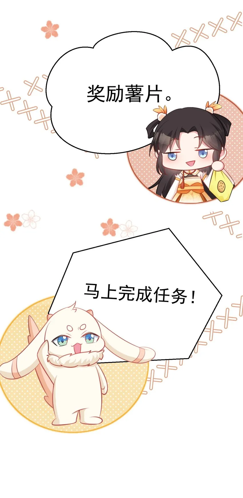 第34话 夺丹虐茶！ 第30页