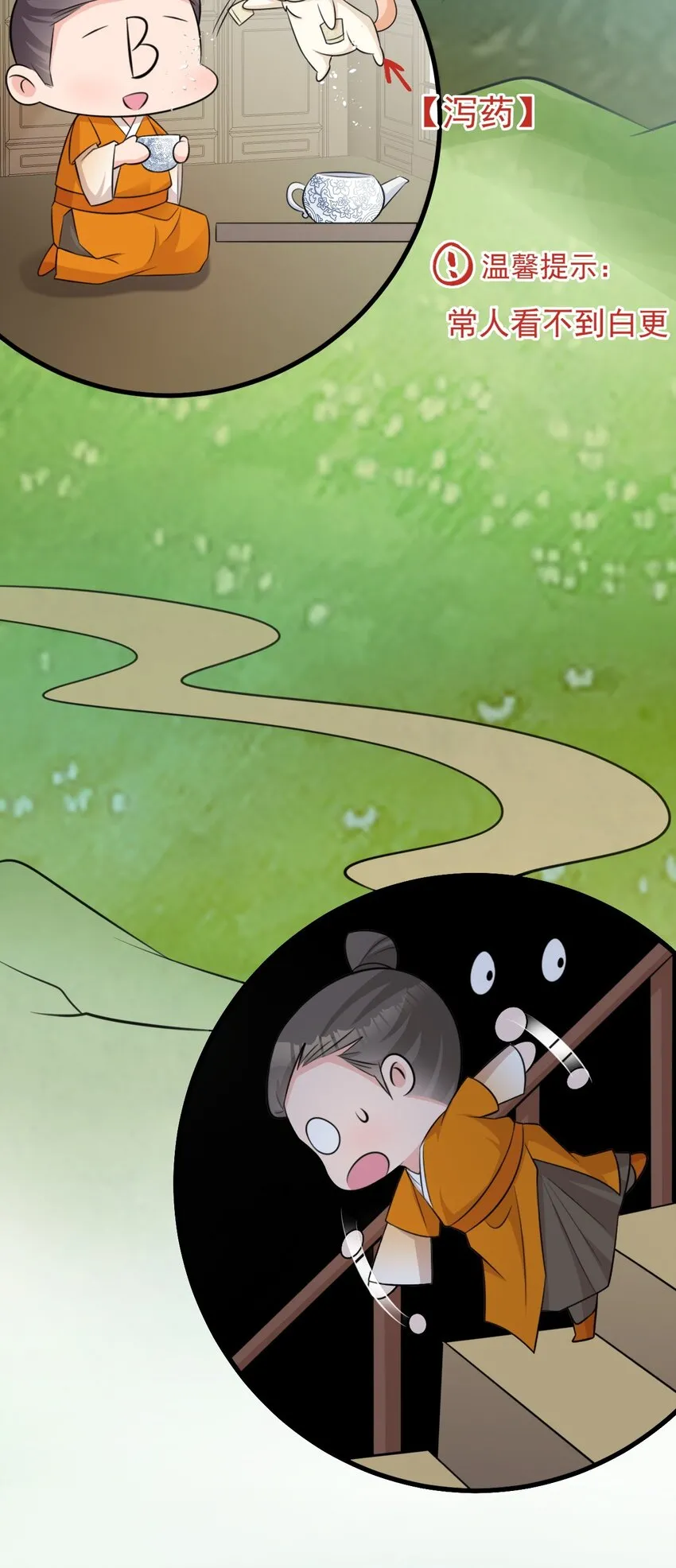 第34话 夺丹虐茶！ 第37页