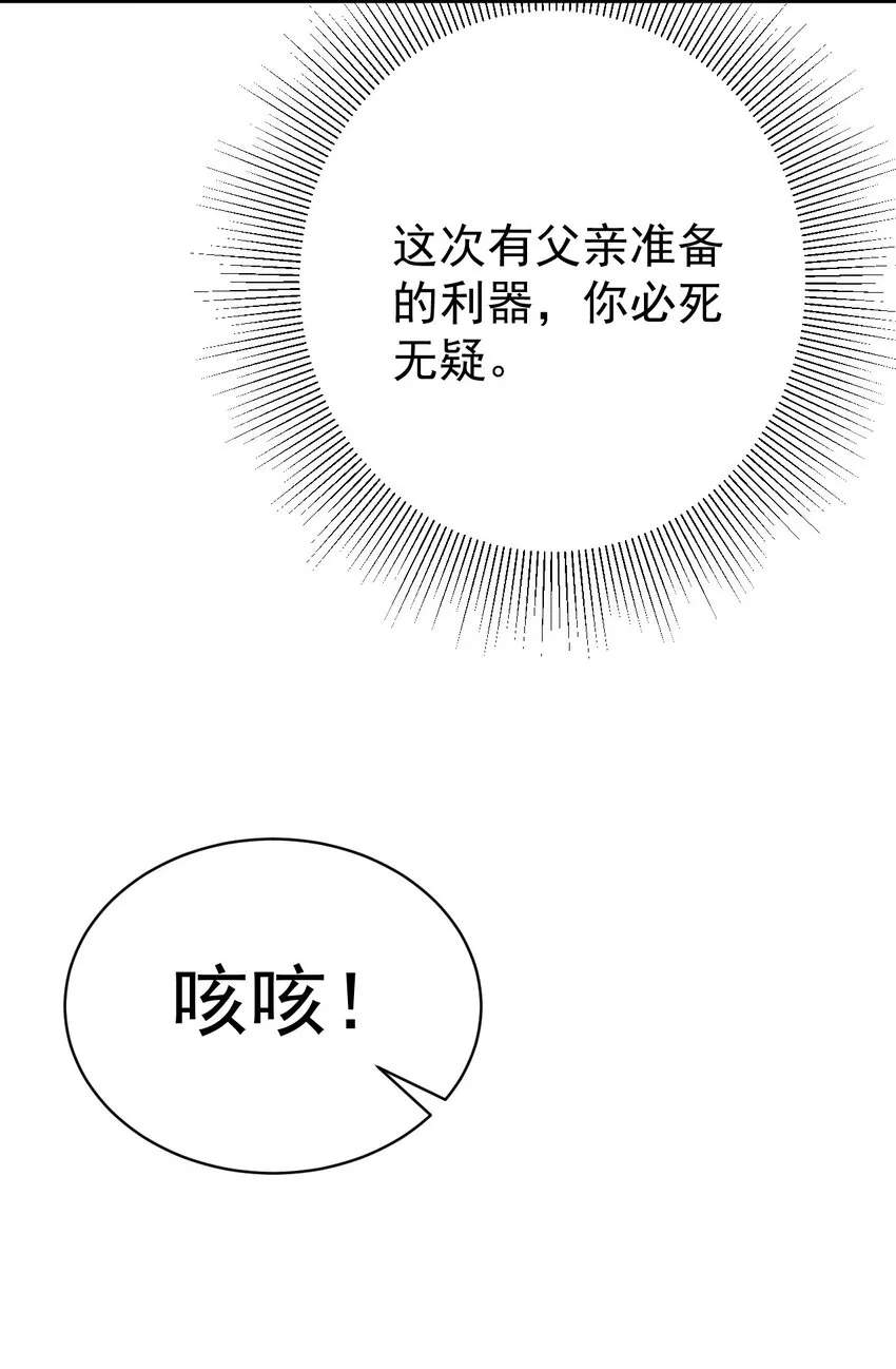第34话 夺丹虐茶！ 第42页