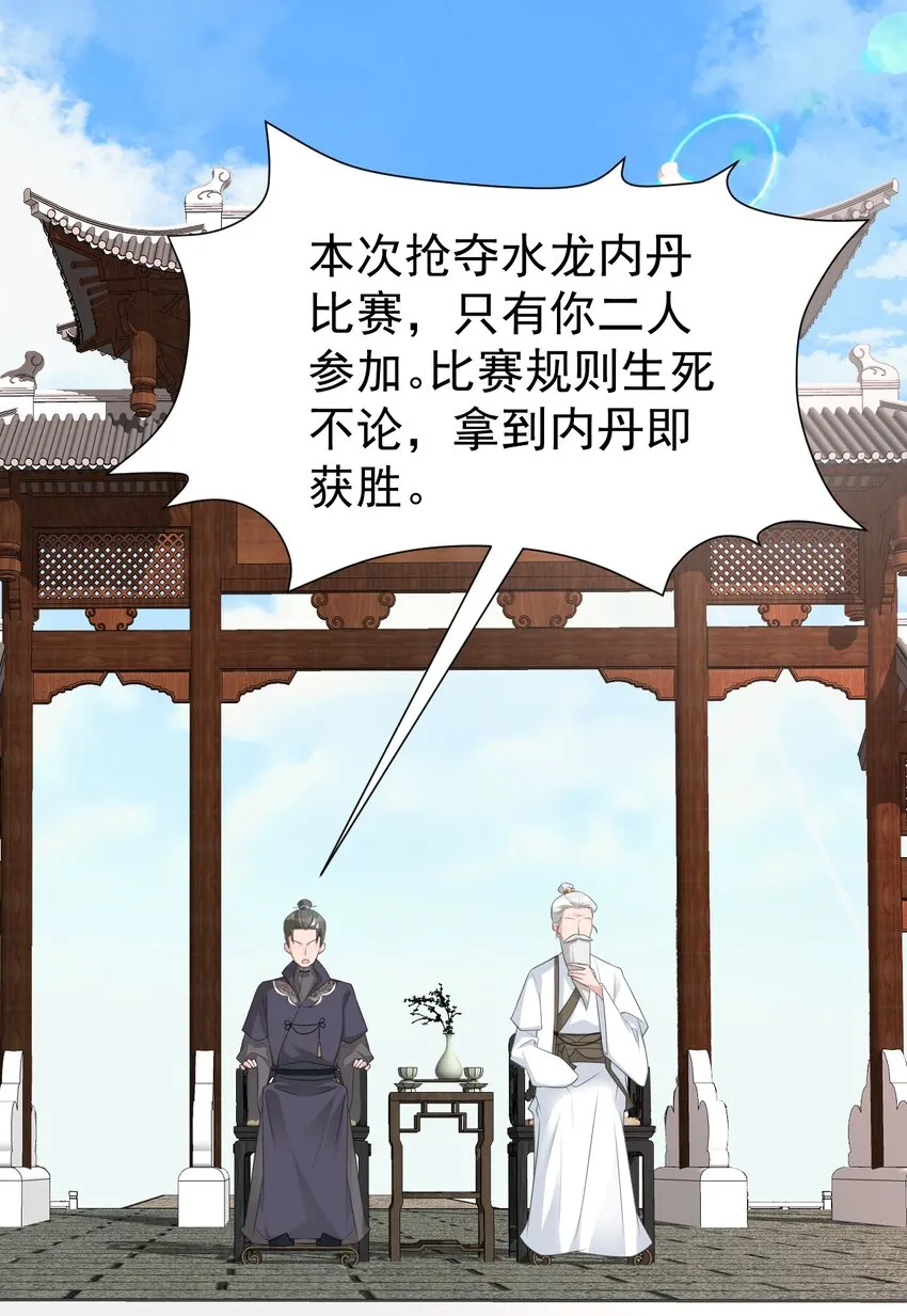 第34话 夺丹虐茶！ 第43页