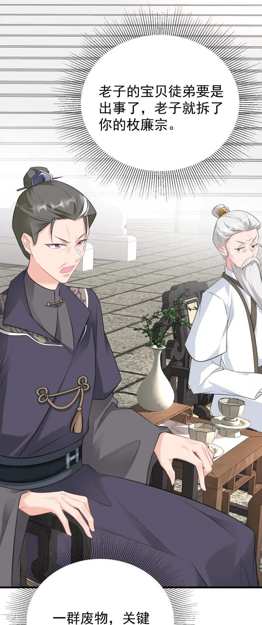 第34话 夺丹虐茶！ 第44页