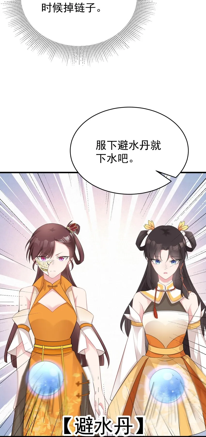 第34话 夺丹虐茶！ 第45页