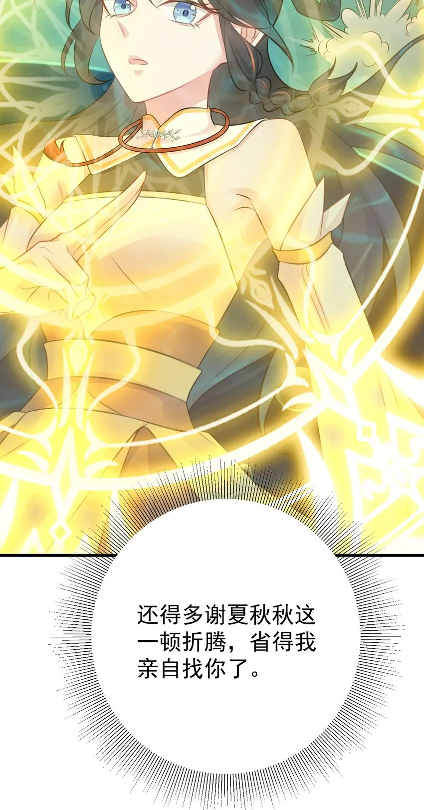第35话 夏没脸道歉 第5页