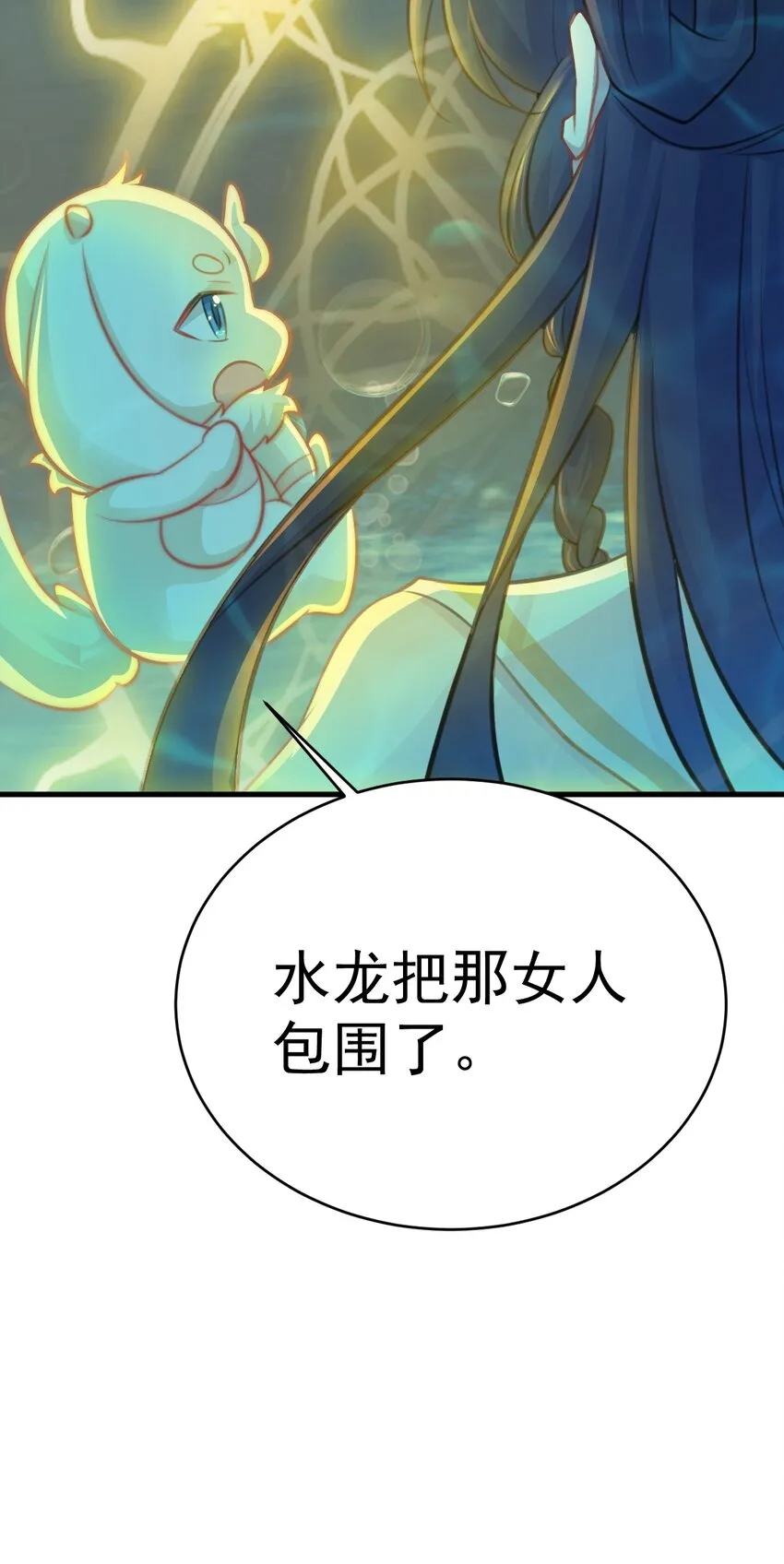 第35话 夏没脸道歉 第8页