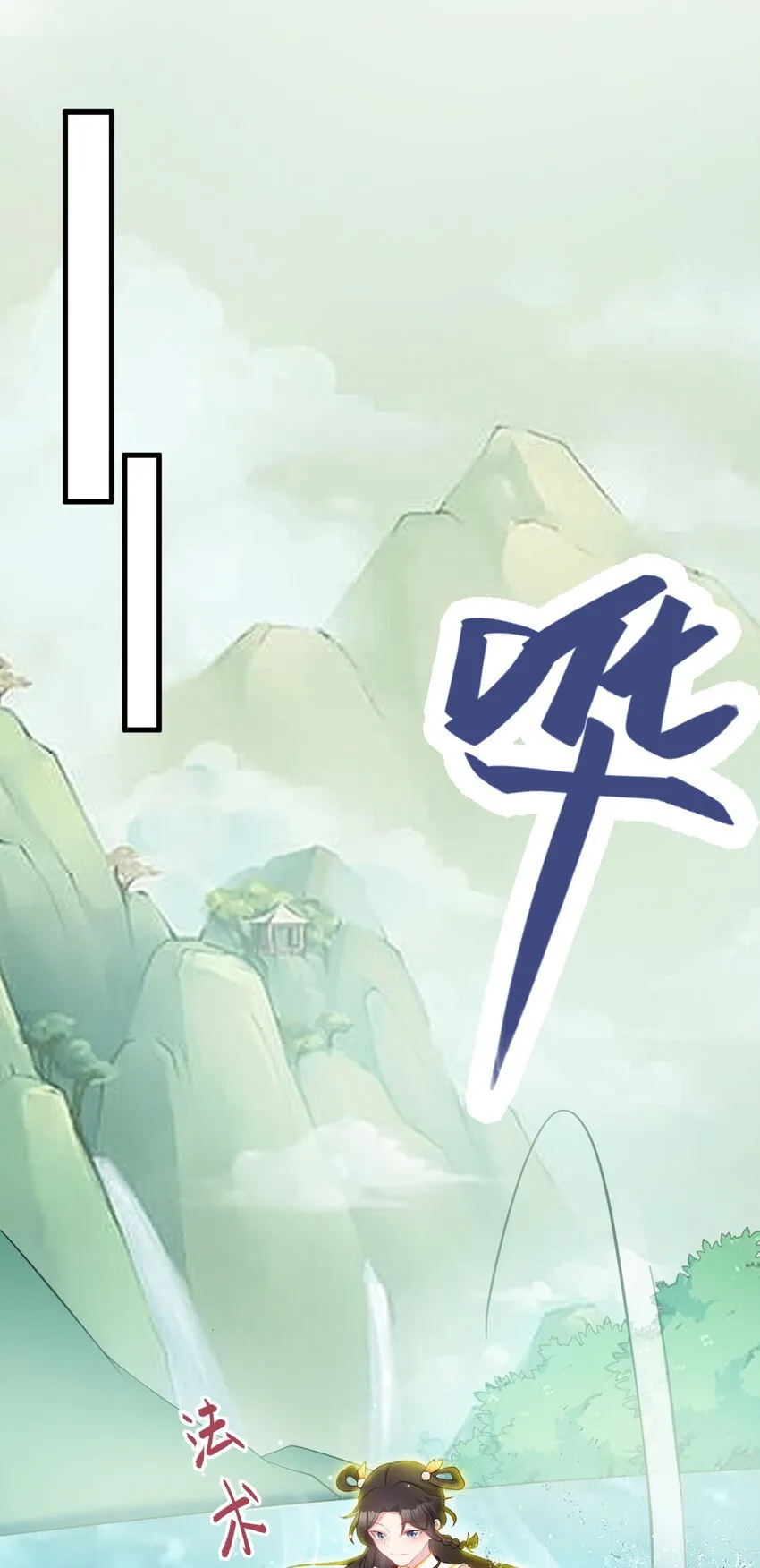 第35话 夏没脸道歉 第22页