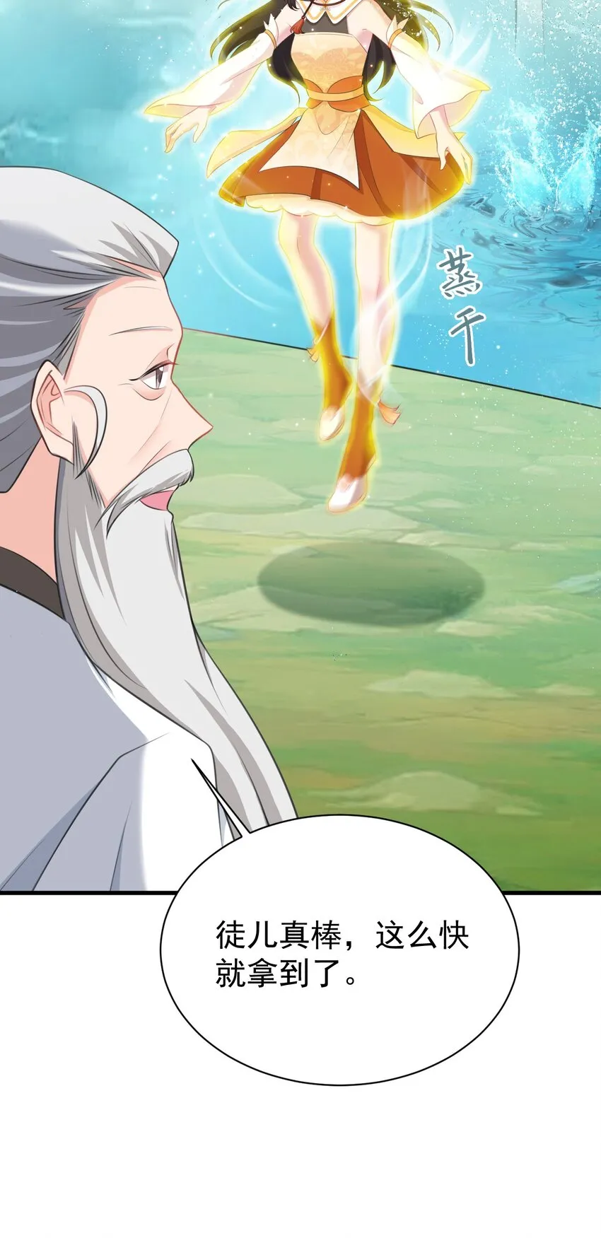 第35话 夏没脸道歉 第23页