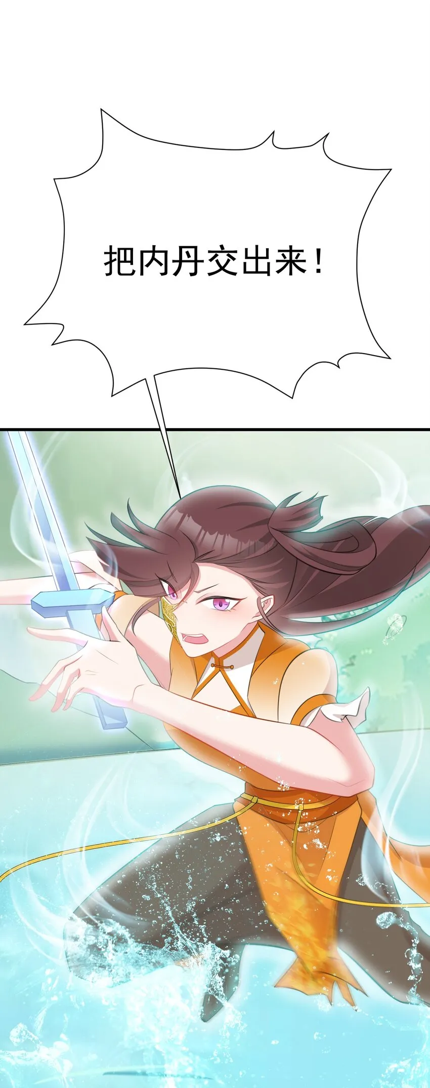第35话 夏没脸道歉 第24页
