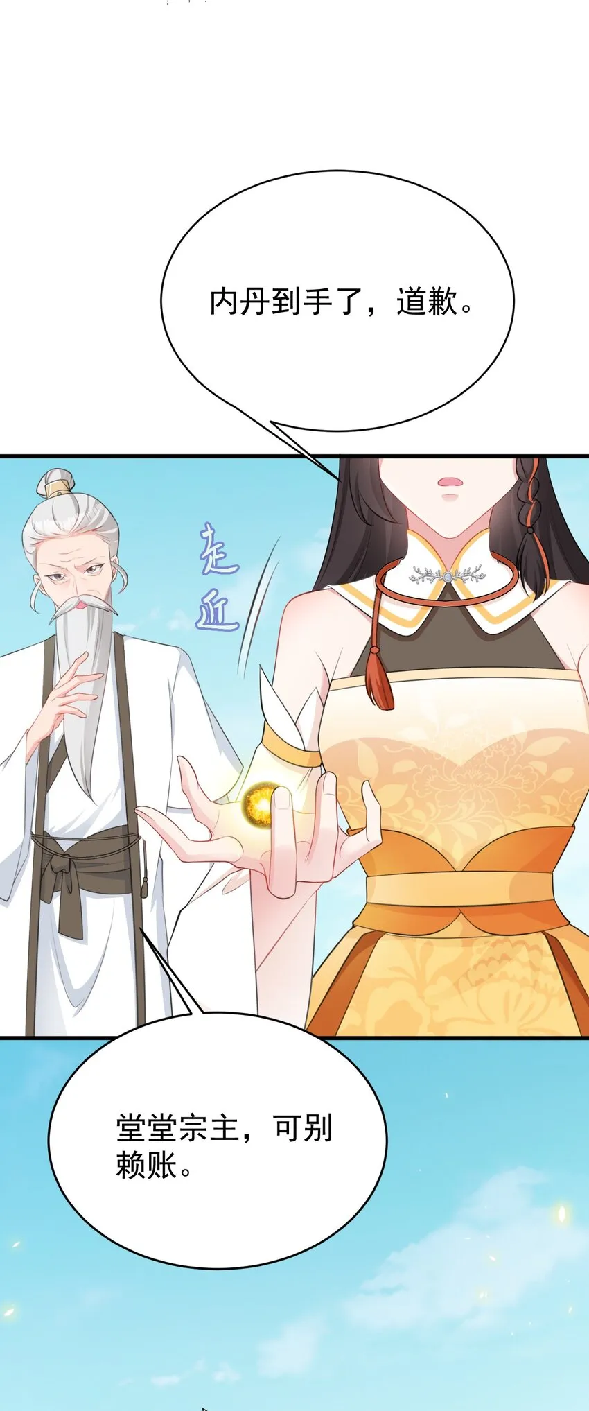 第35话 夏没脸道歉 第29页