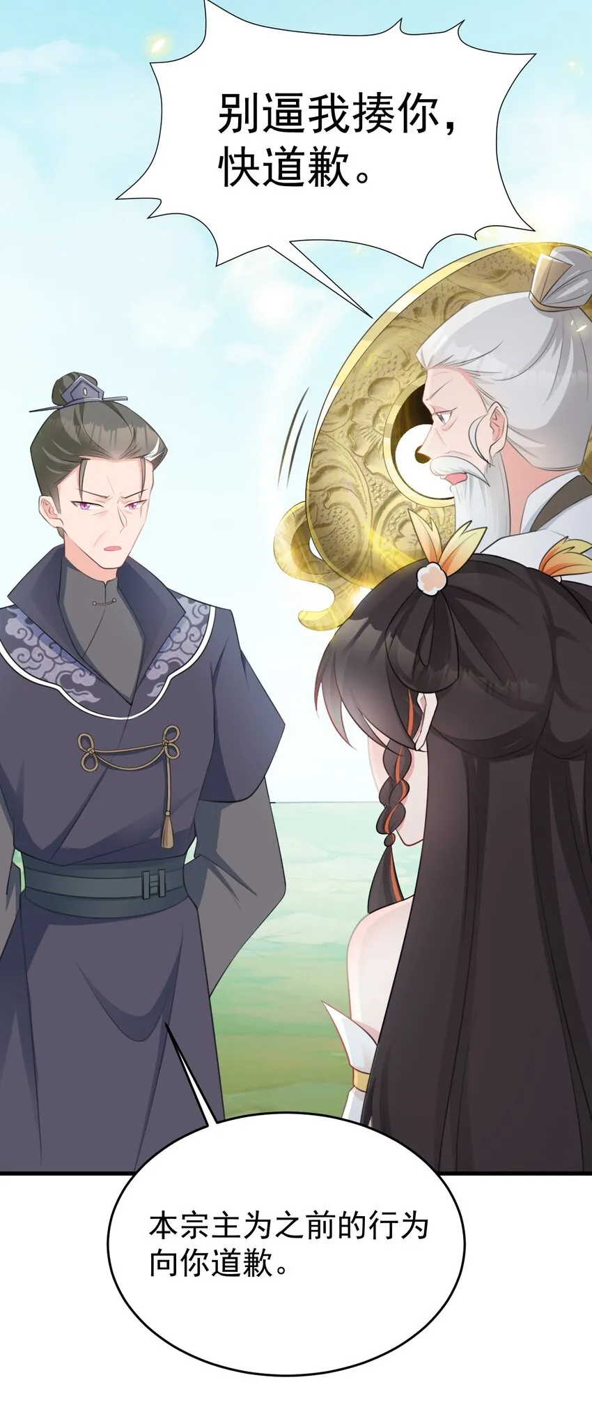 第35话 夏没脸道歉 第30页