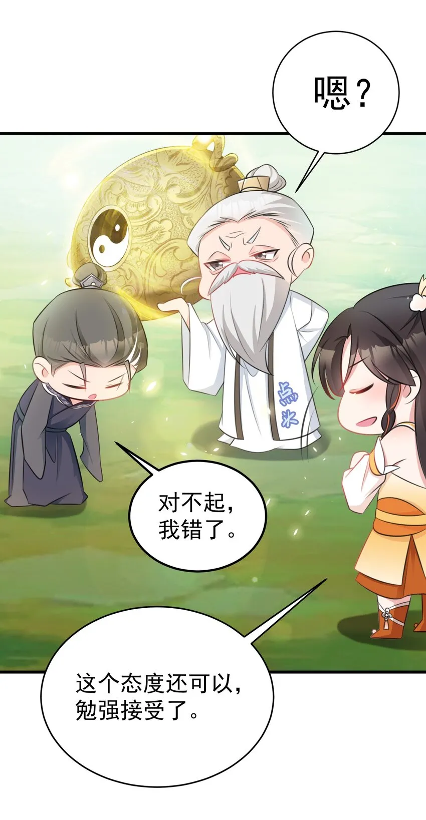 第35话 夏没脸道歉 第31页