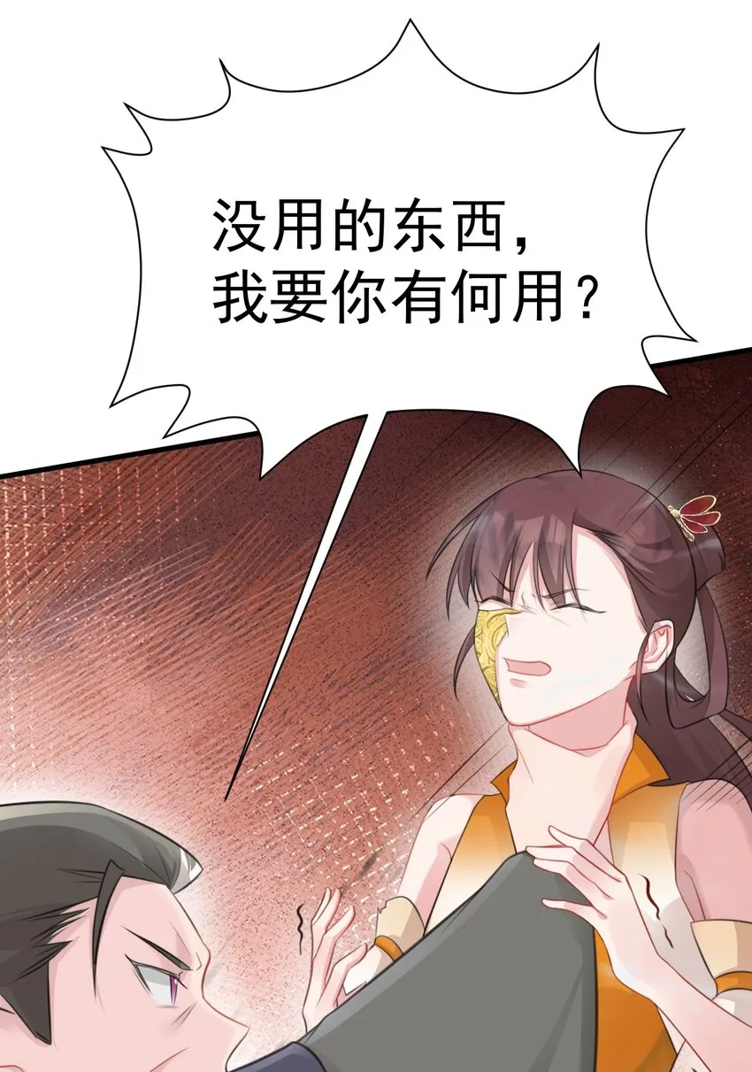第35话 夏没脸道歉 第36页