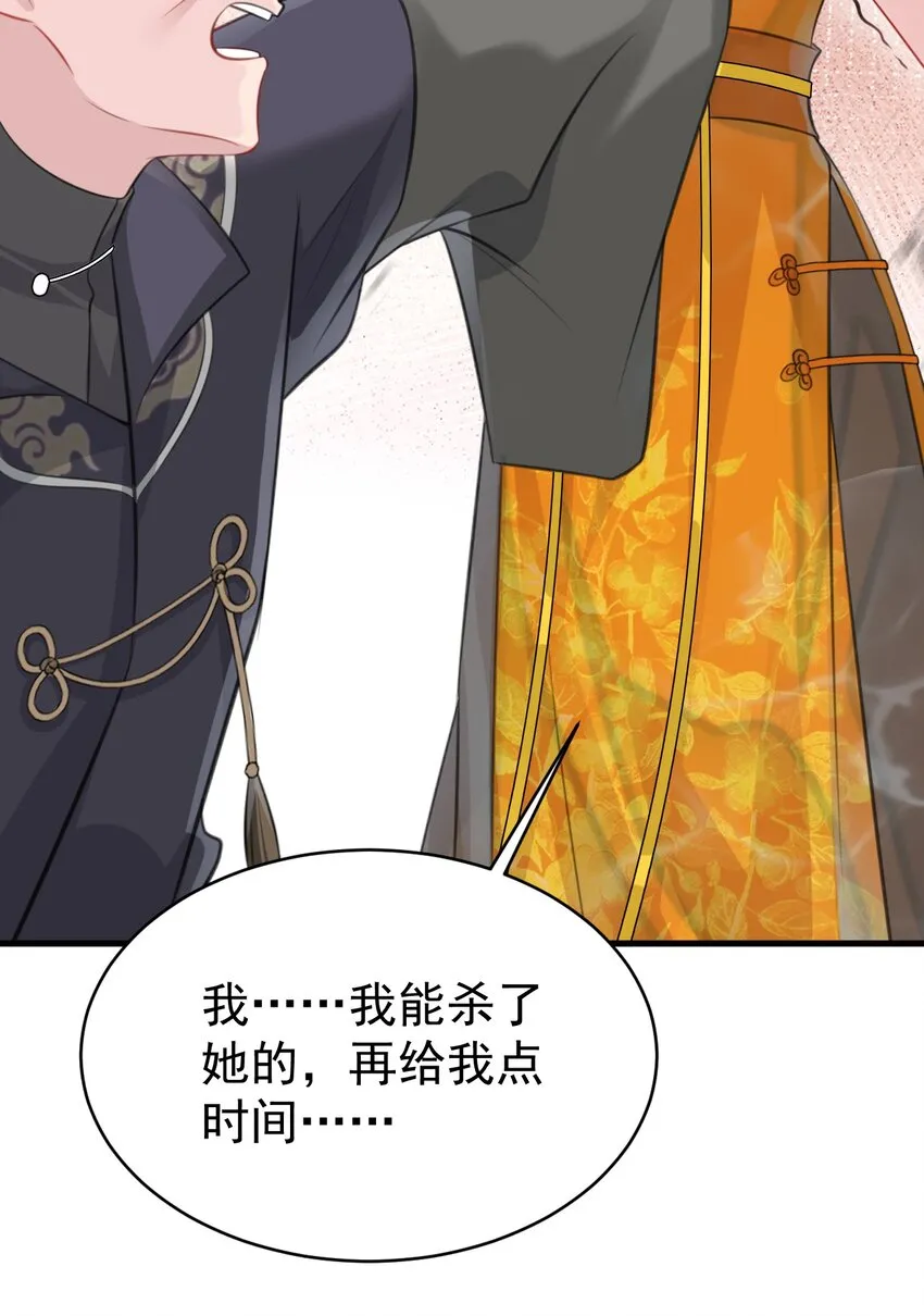 第35话 夏没脸道歉 第37页