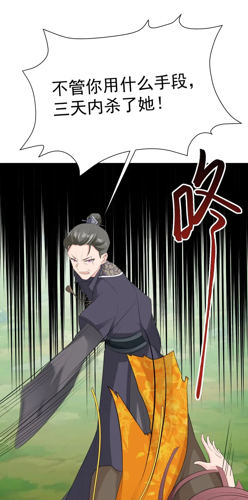 第35话 夏没脸道歉 第38页