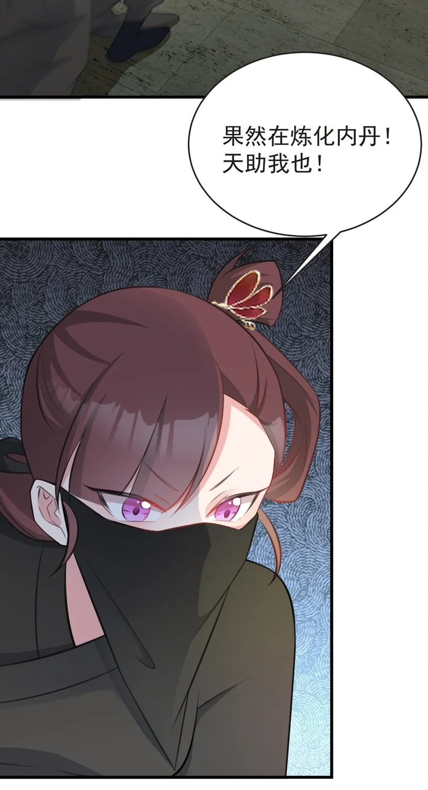 第35话 夏没脸道歉 第43页