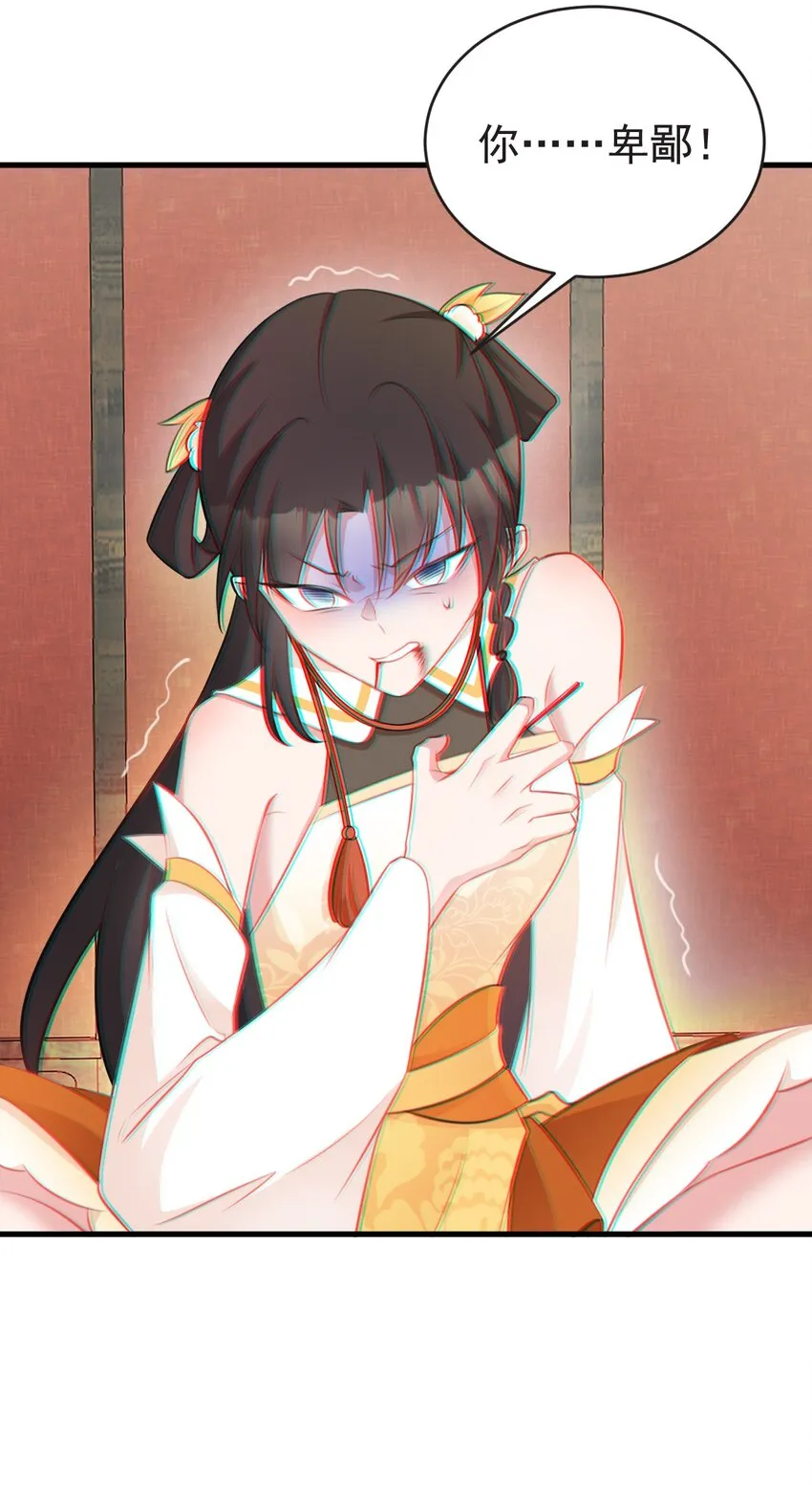 第35话 夏没脸道歉 第49页