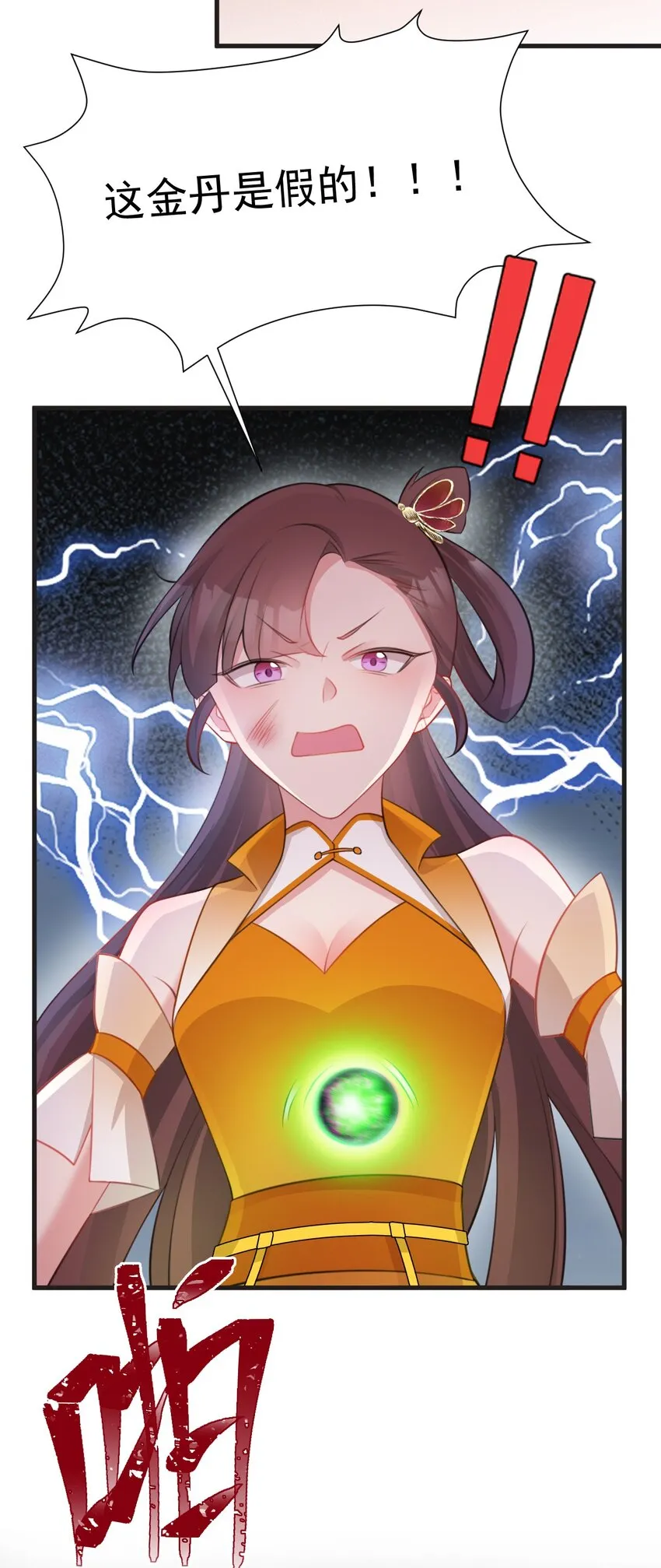 第35话 夏没脸道歉 第54页