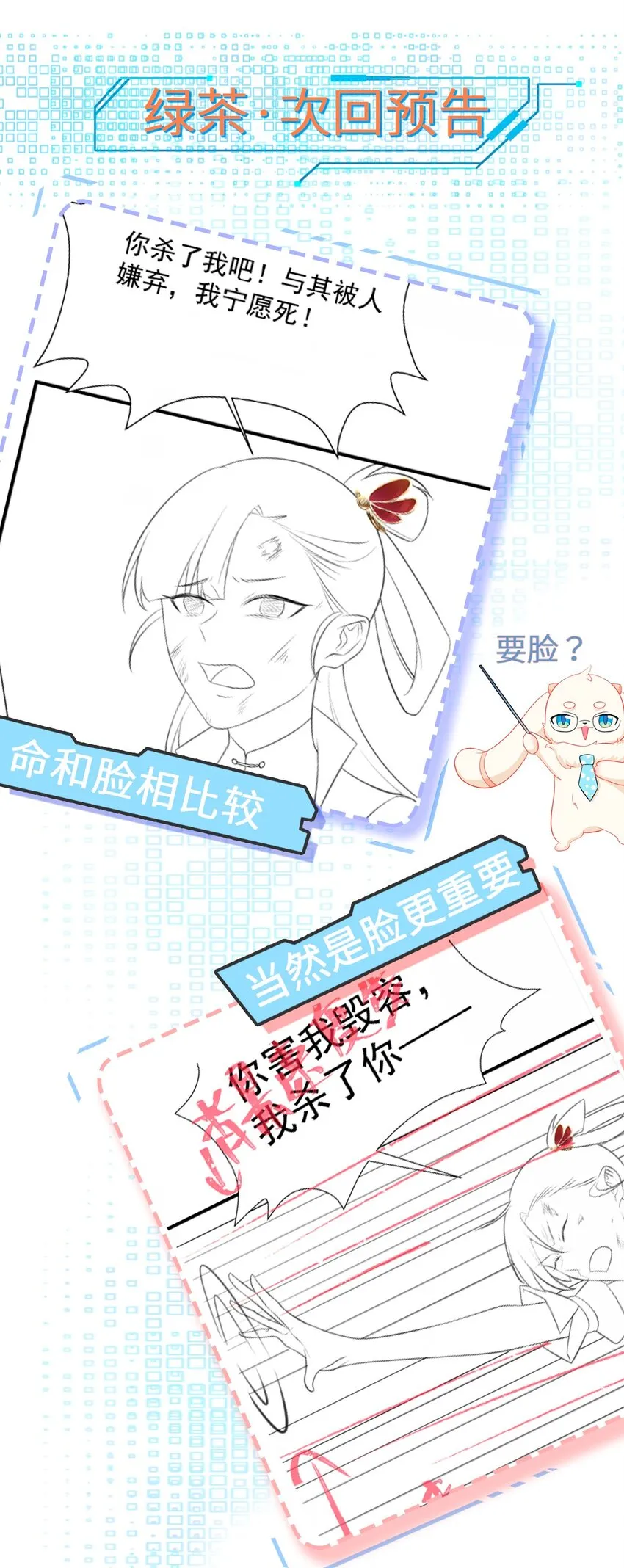 第35话 夏没脸道歉 第57页
