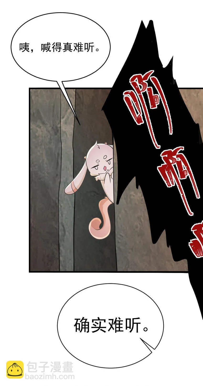 第36话 夏秋秋毁容了？ 第3页