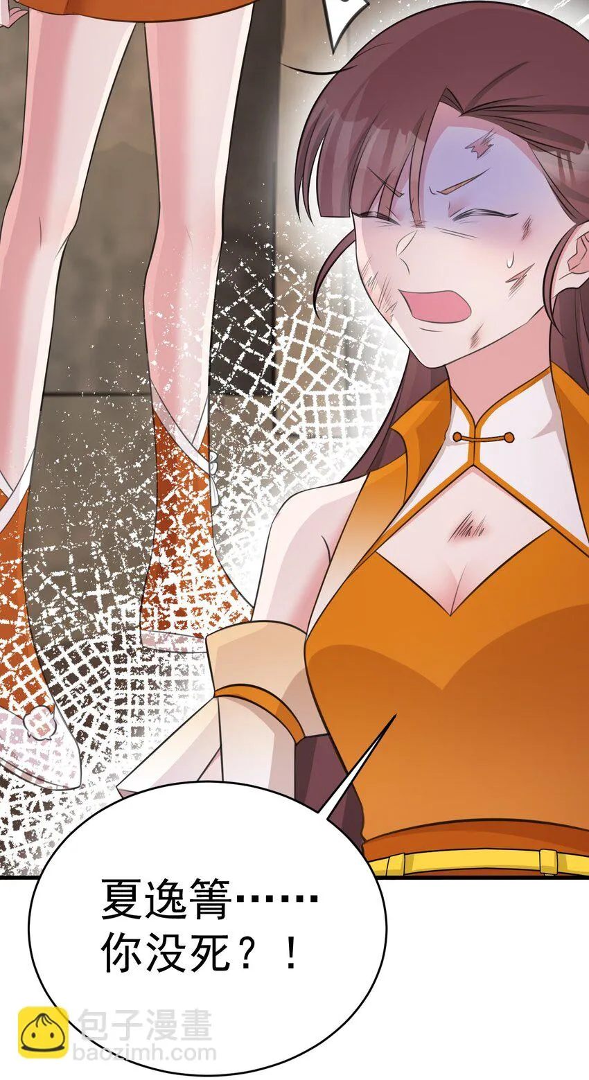 第36话 夏秋秋毁容了？ 第5页
