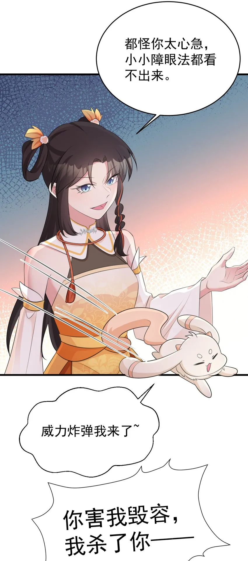 第36话 夏秋秋毁容了？ 第6页