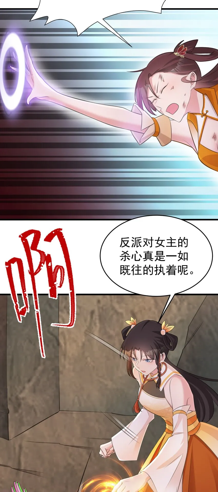 第36话 夏秋秋毁容了？ 第7页