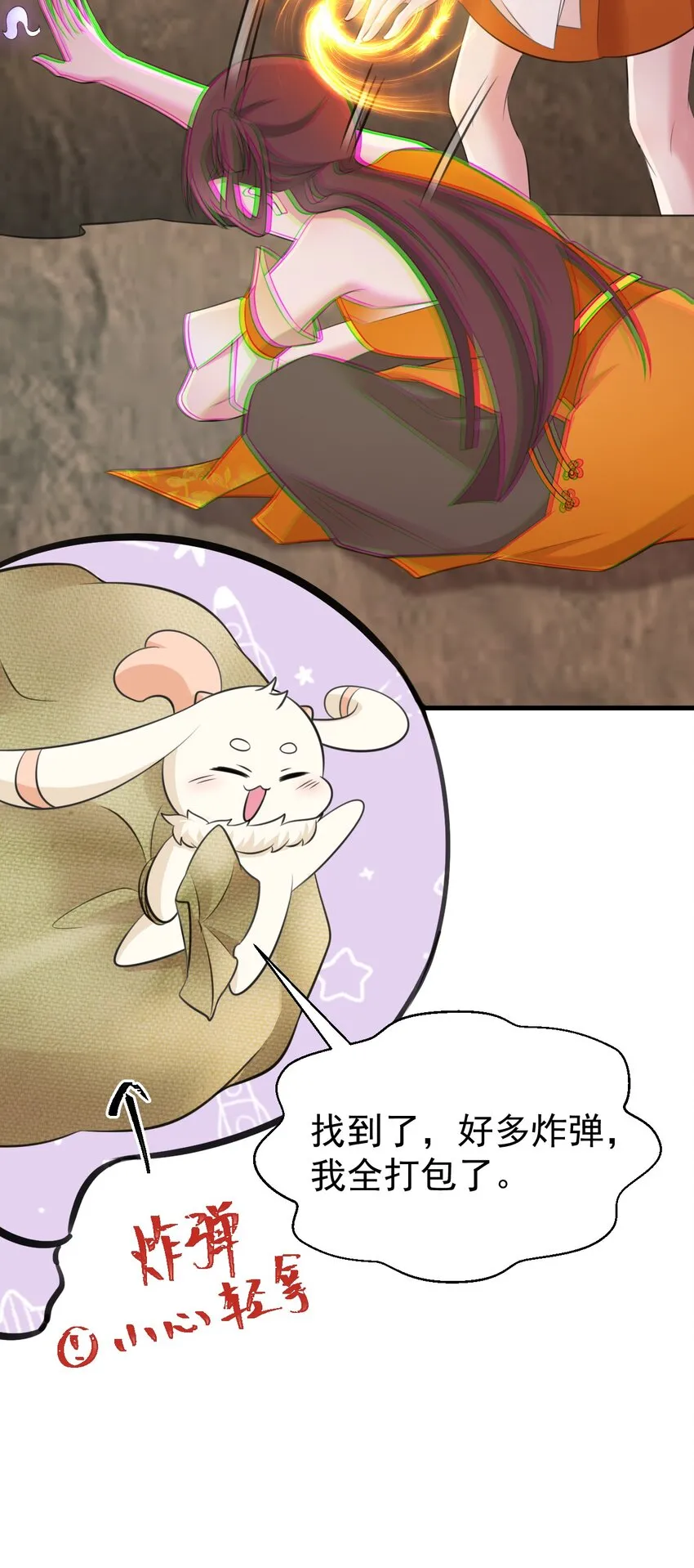 第36话 夏秋秋毁容了？ 第8页