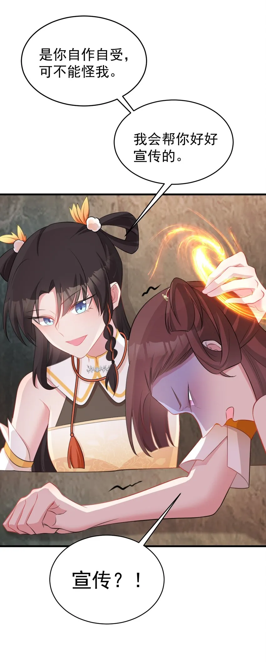 第36话 夏秋秋毁容了？ 第9页