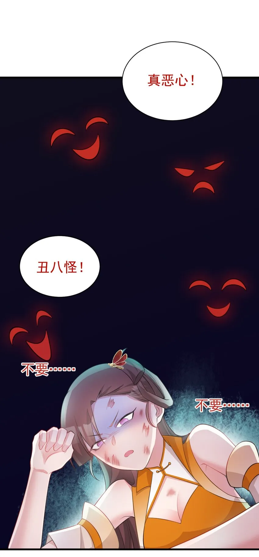 第36话 夏秋秋毁容了？ 第10页