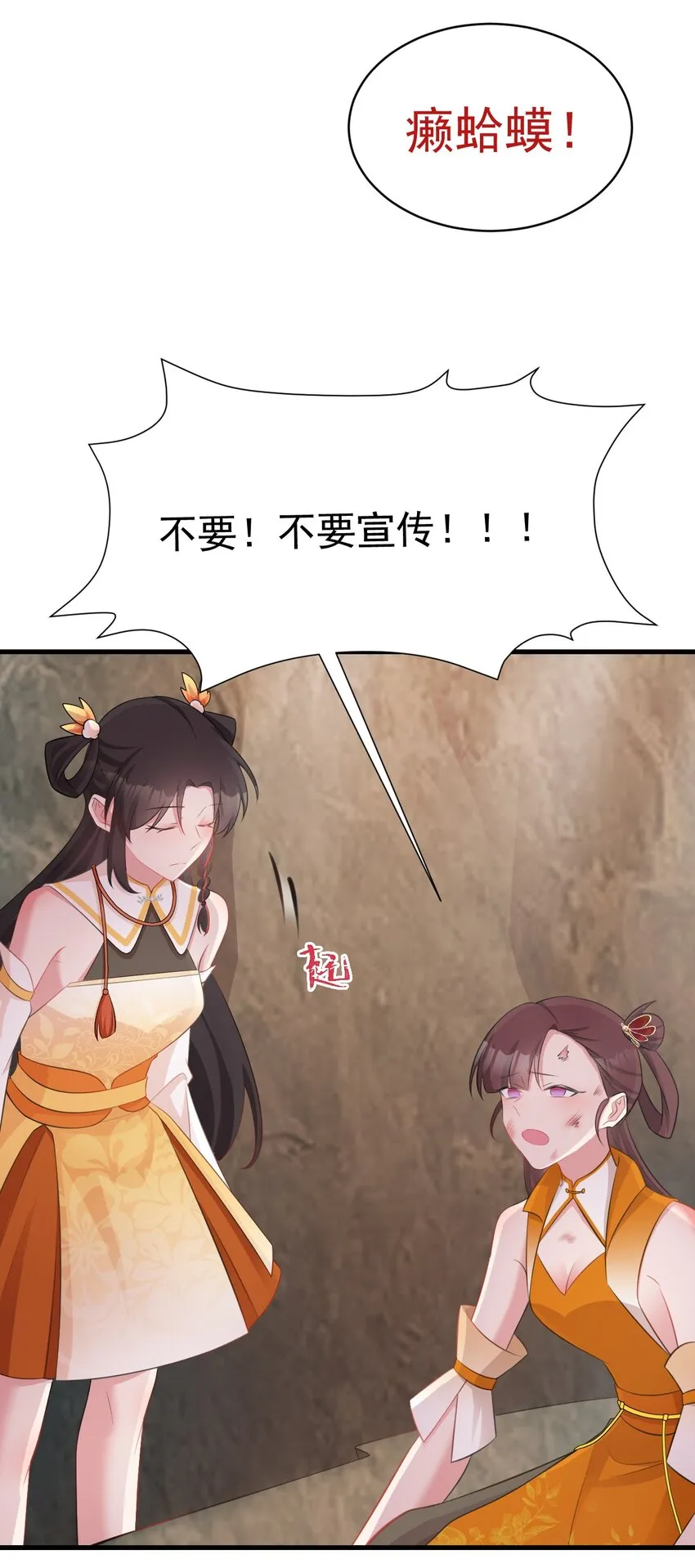 第36话 夏秋秋毁容了？ 第11页