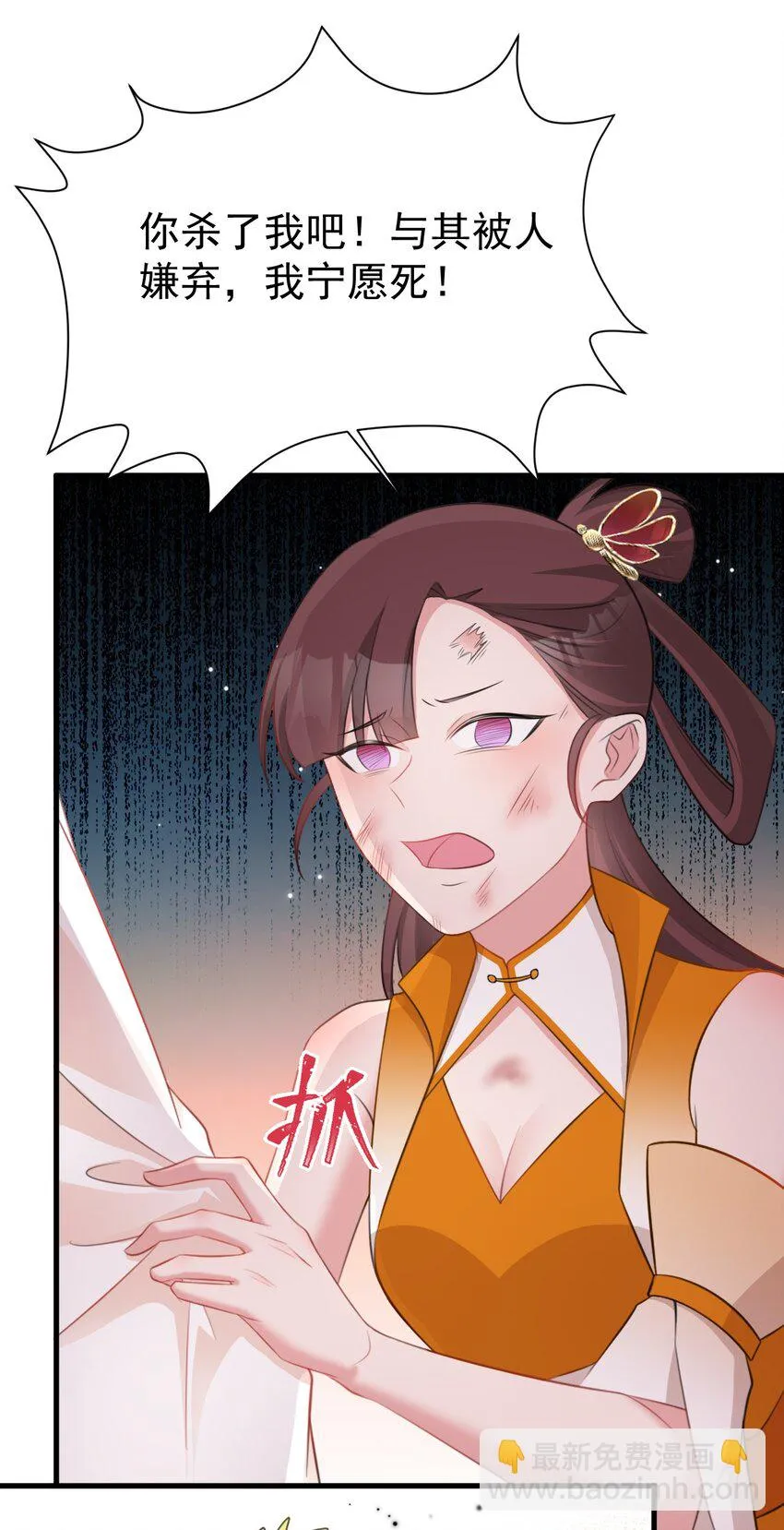 第36话 夏秋秋毁容了？ 第12页