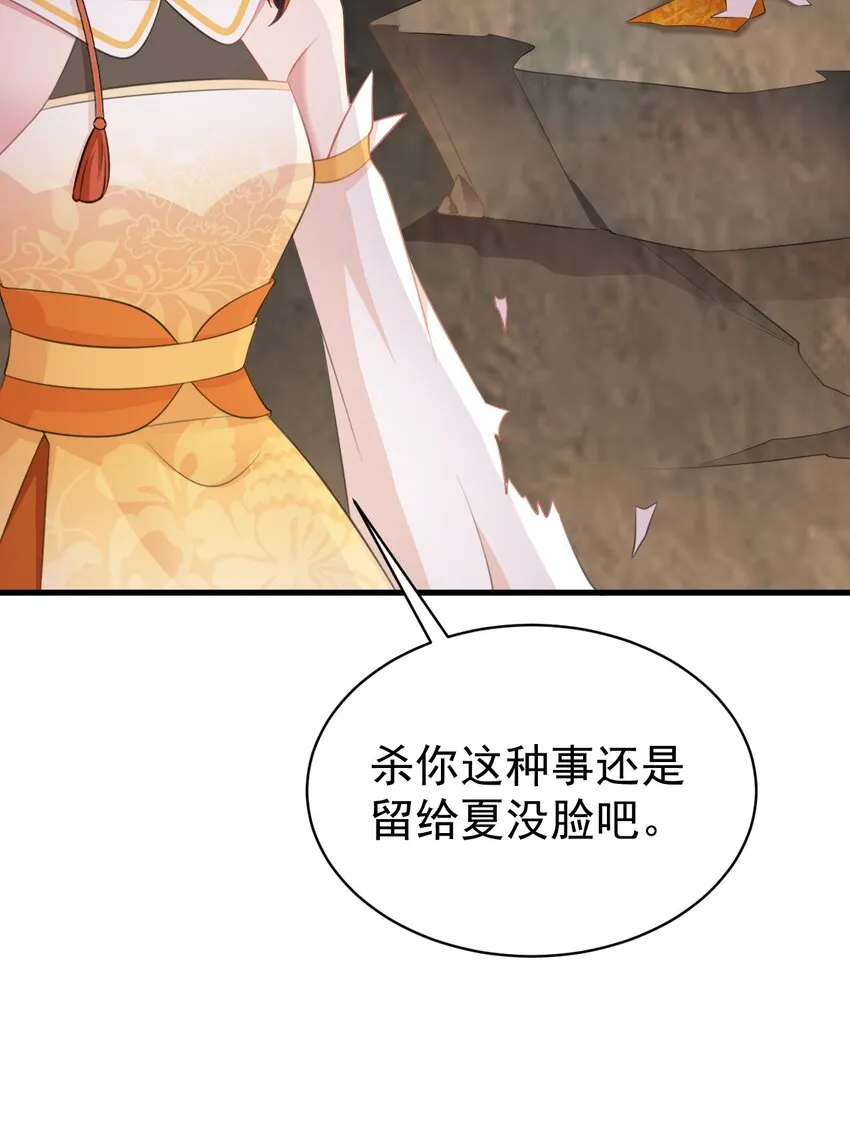 第36话 夏秋秋毁容了？ 第16页