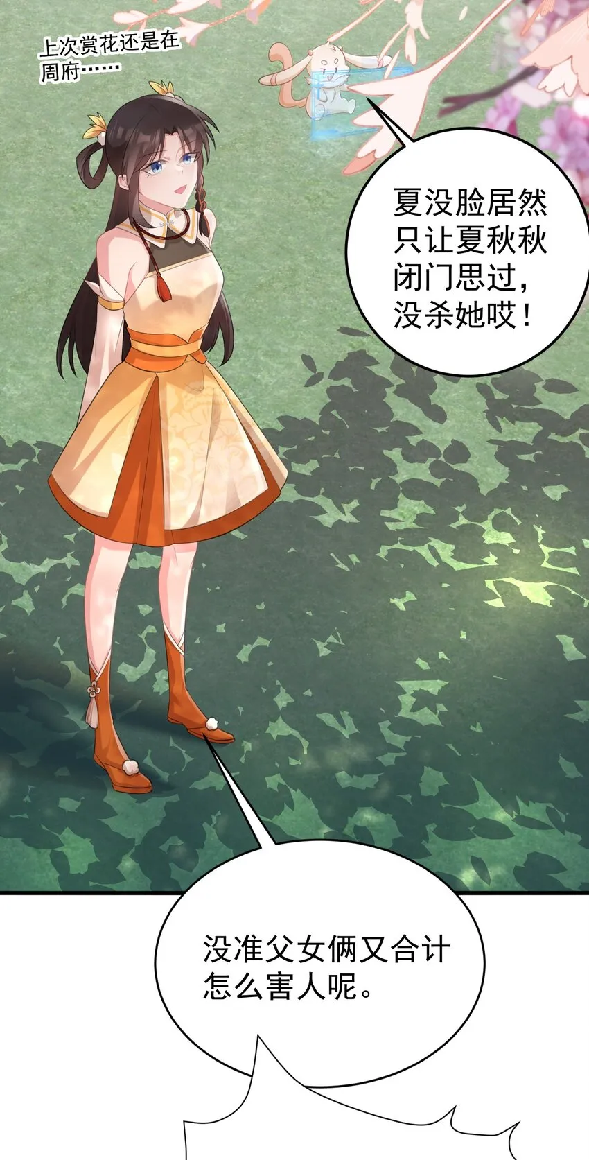 第36话 夏秋秋毁容了？ 第19页