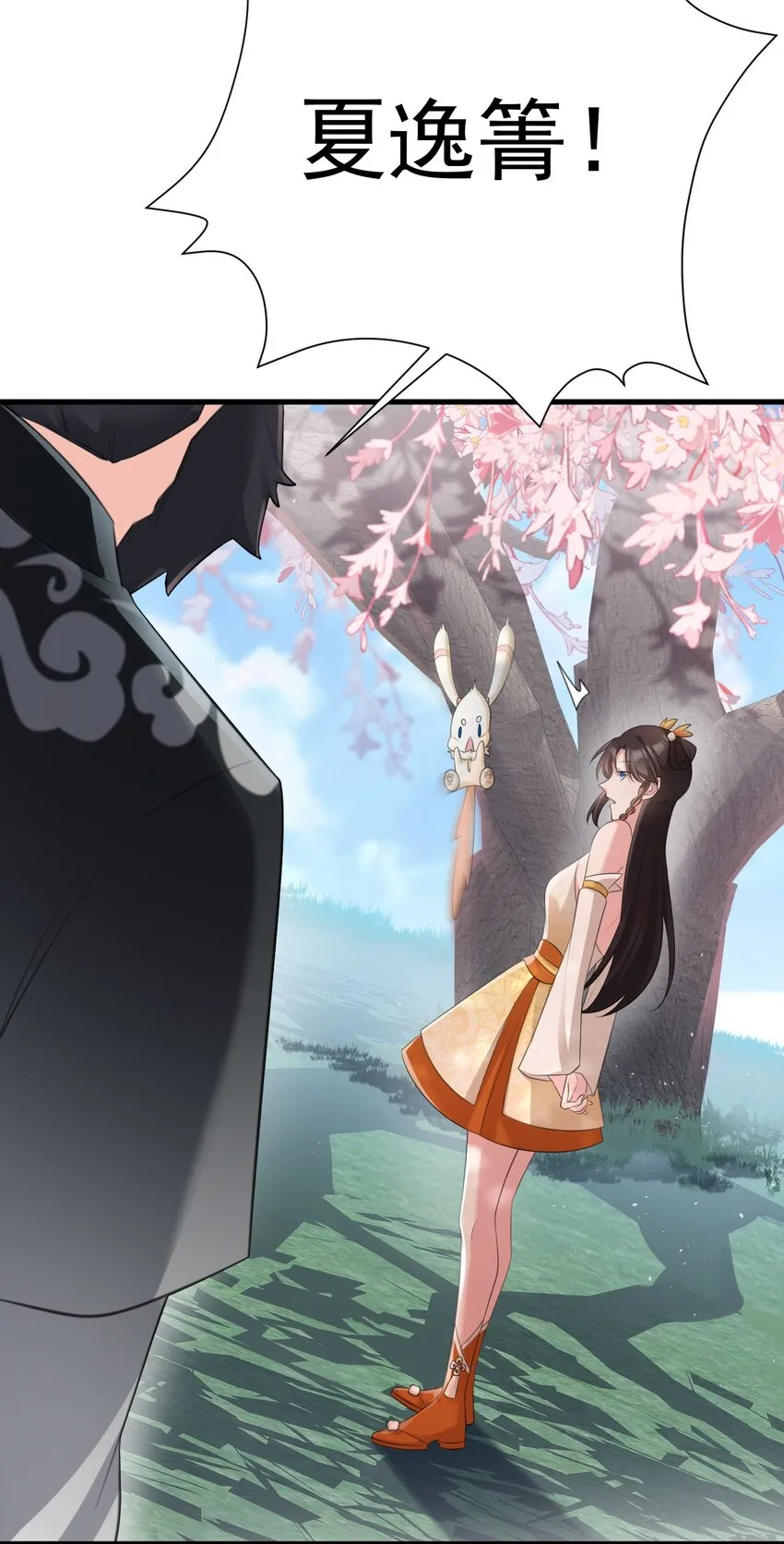 第36话 夏秋秋毁容了？ 第20页