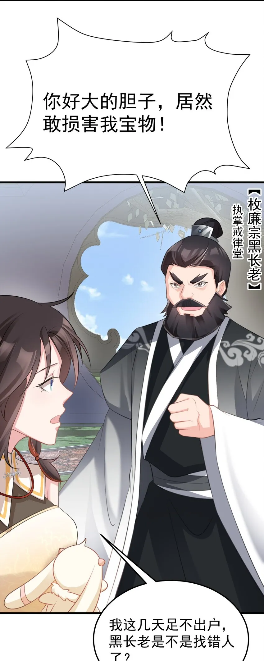 第36话 夏秋秋毁容了？ 第21页